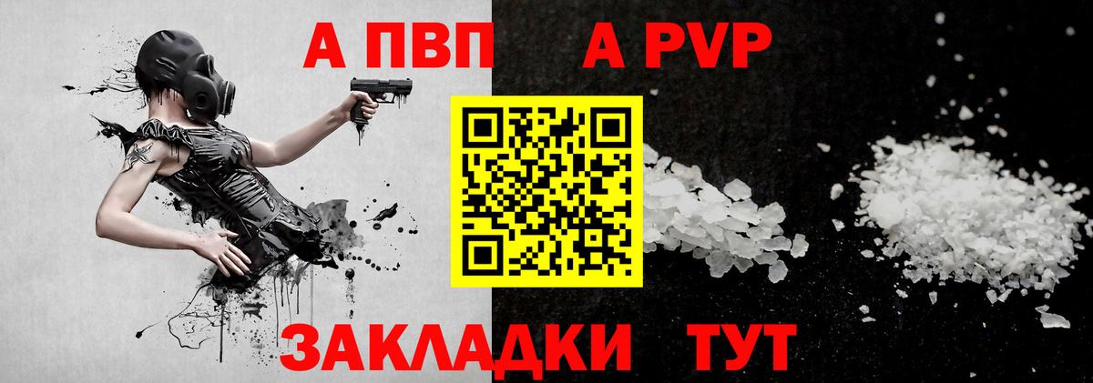 Alfa_PVP Соль  Вход с VPN  Alpha PVP VHQ  А ПВП  Отрадный 