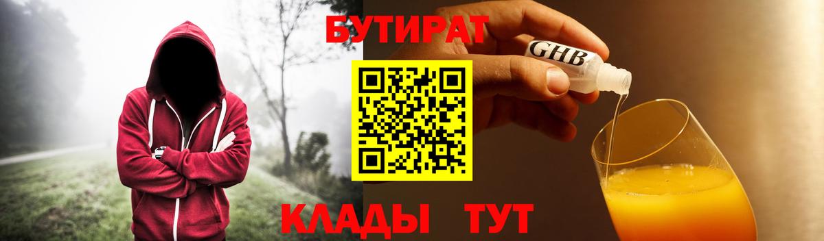 Отрадный  Бутират  Вход с VPN  Бутират 1.4BDO 