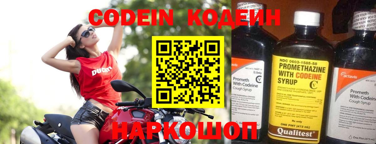 Codein Purple Drank Отрадный
