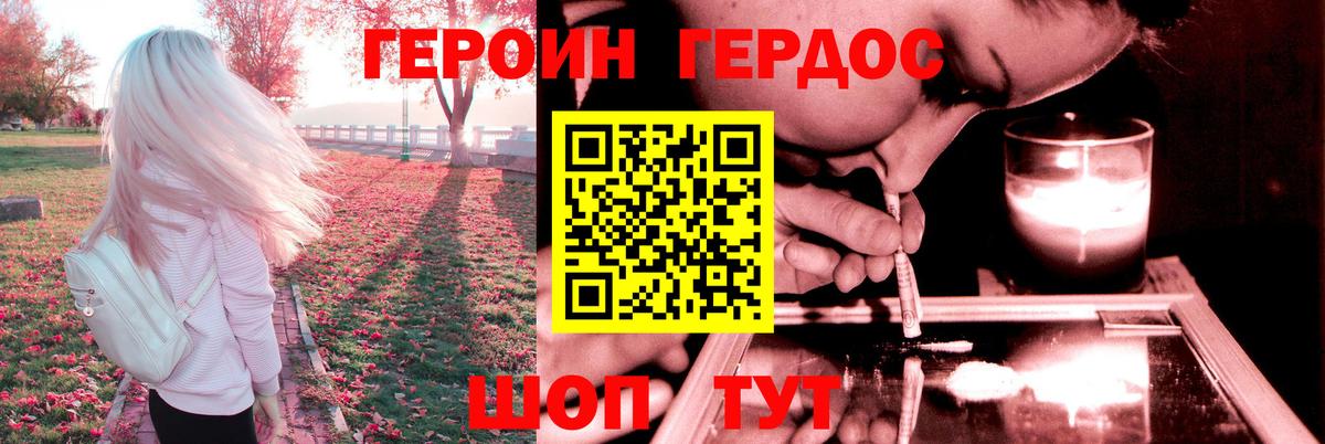 Героин герыч Отрадный