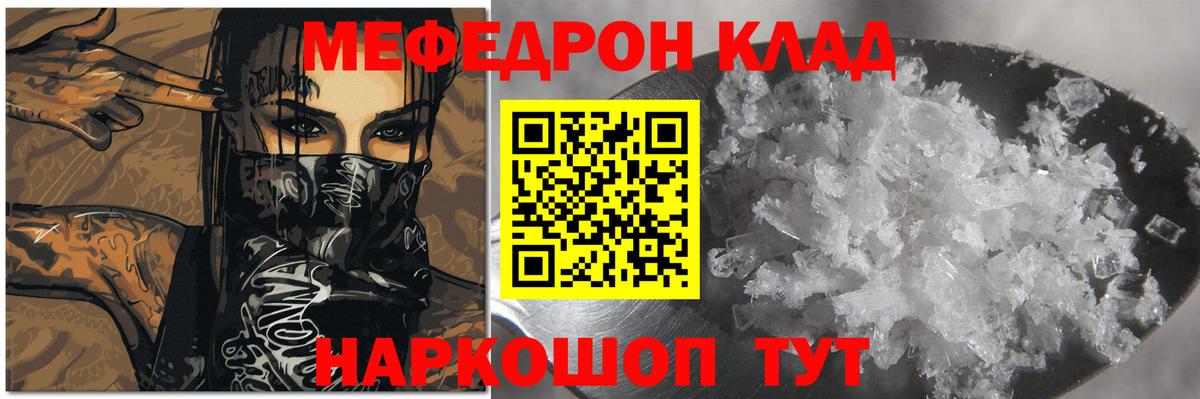Меф мука  Вход с VPN  Мефедрон  Отрадный  МЯУ-МЯУ мяу мяу 
