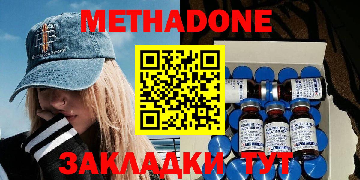 МЕТАДОН methadone Отрадный